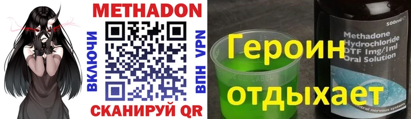 Метадон methadone Нефтеюганск